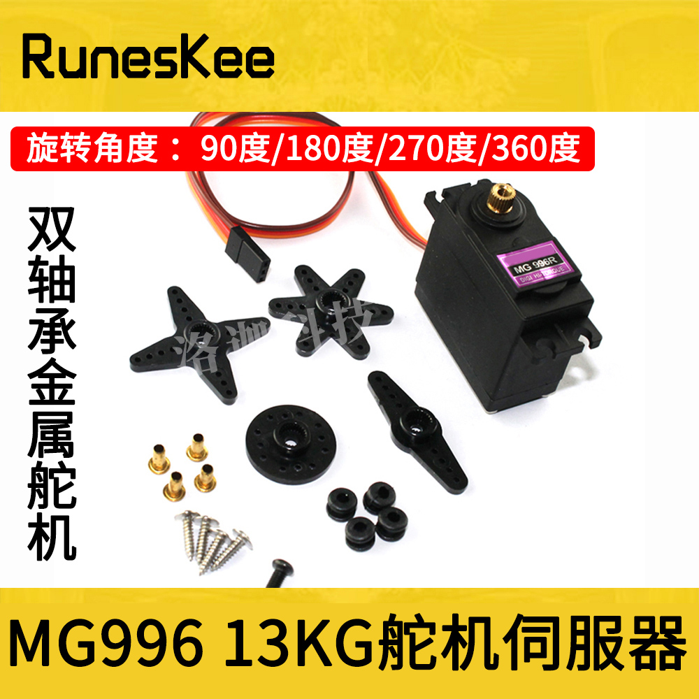 MG996R MG996R MG996 steering gear manipulator 13kg large torque metal gear steering gear