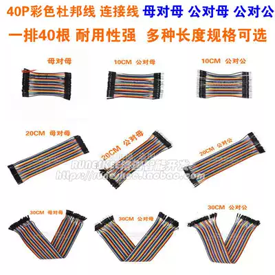 DuPont wire Female to female male to female male to male 40P color cable connection cable 10 20 30CM