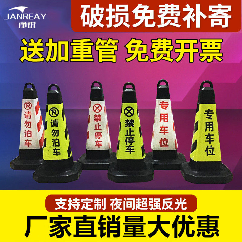 Plastic Square Cone Road Cone Ice Cream Cylinder Forbidden Parking Barricade Cone Reflective Cone Barrel Warning Column Traffic Cone don't parking-Taobao