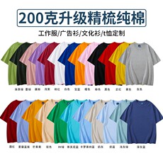 Print футболки 纯棉重磅t恤短袖圆领定制团队文化衫工作服印logo刺绣聚会班服diy