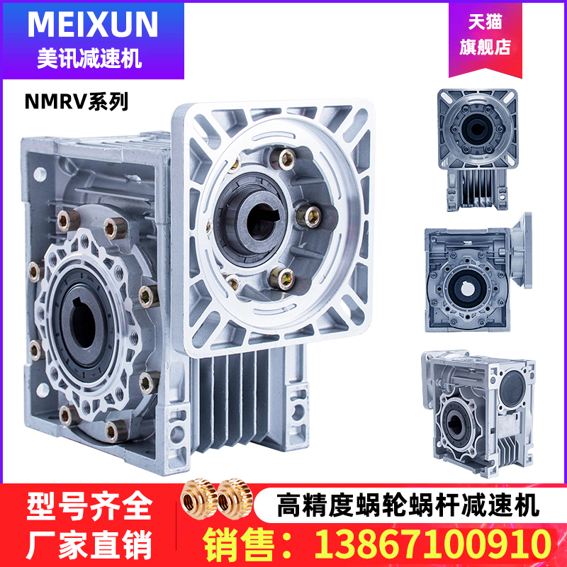 Meixun NMRV stepper motor Servo worm gear worm rv reducer Small reducer with motor gearbox