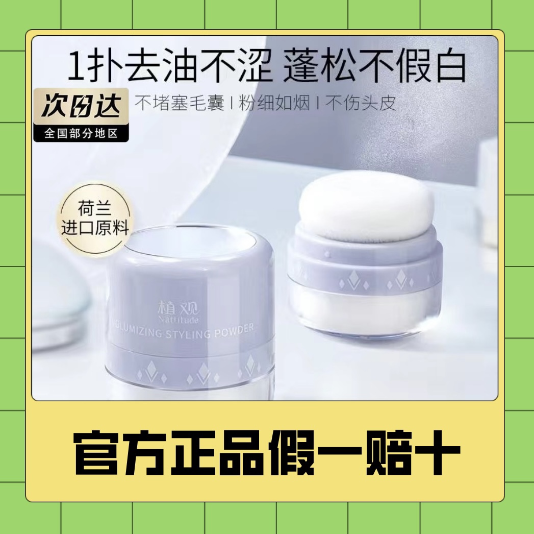 智冠 ボリュームアップパウダー ヘアコントロール＆ボリュームアップ ミラクルヘアトリートメント 脂性肌と前髪用 洗髪不要 ヘアスプレー ルースパウダー ボリュームアップパウダー