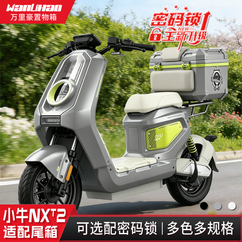 Wanlihao Is Suitable for Niu Nxt2 Tail Box Electric Vehicle Password Box, Motorcycle Trunk, Battery Vehicle Toolbox Wanlihao Is Suitable for Niu Nxt2 Tail Box Electric Vehicle Password Box, Motorcycle Trunk, Battery Vehicle Toolbox