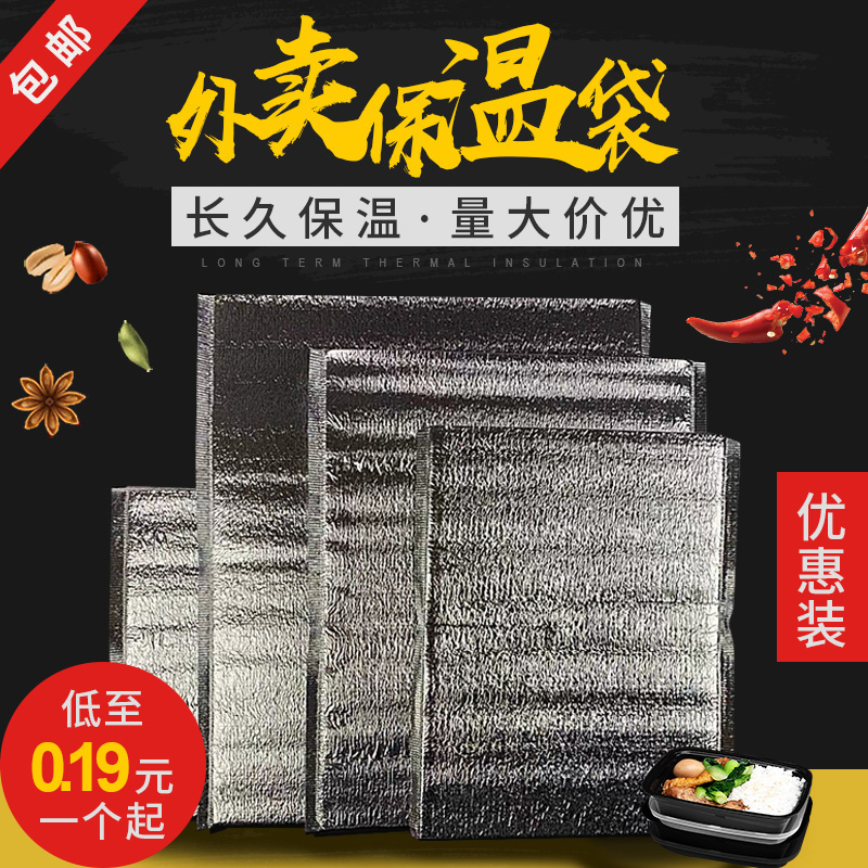 Aluminum foil thickened insulation bag disposable lunch box steak seafood pizza bento barbecue milk tea delivery insulation bag - Taobao