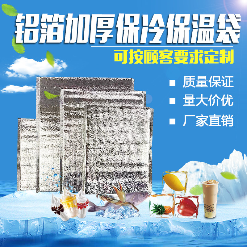 Insulation bag aluminum foil thickened one-time cold ice cream delivery special milk tea cold drink express seafood refrigerated bag