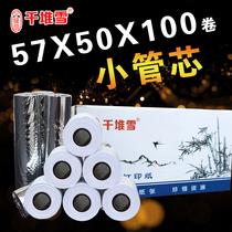 Cashier paper 57*50 receipt paper 57x50 thermal paper 58mm supermarket takeaway restaurant kitchen ordering treasure printing paper