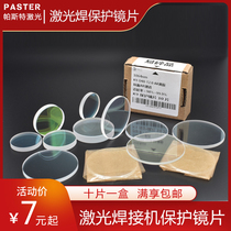 Laser welding machine protective lens 40x2 super speed welding Nain 48*3 Tongfa 36*2K9 quartz laser welding accessories