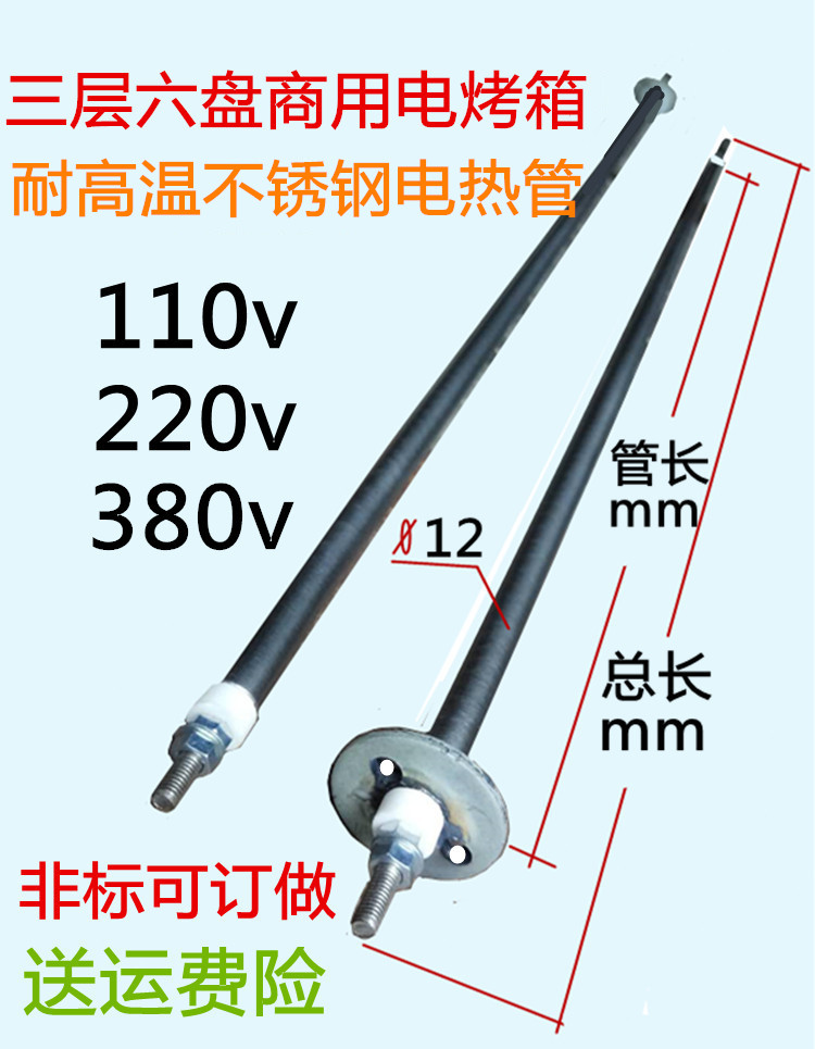 Three-layer six-pan commercial electric oven heating tube far infrared electric heating oven electric heating tube 110220380 V