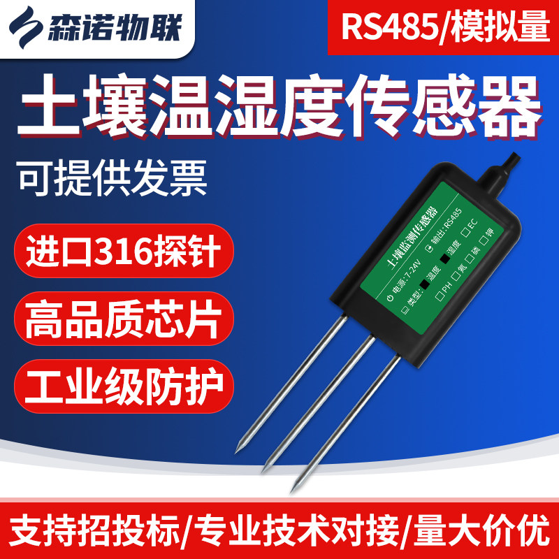 Soil moisture sensor conductivity transmitter agricultural greenhouse RS 485 soil temperature and humidity transmitter