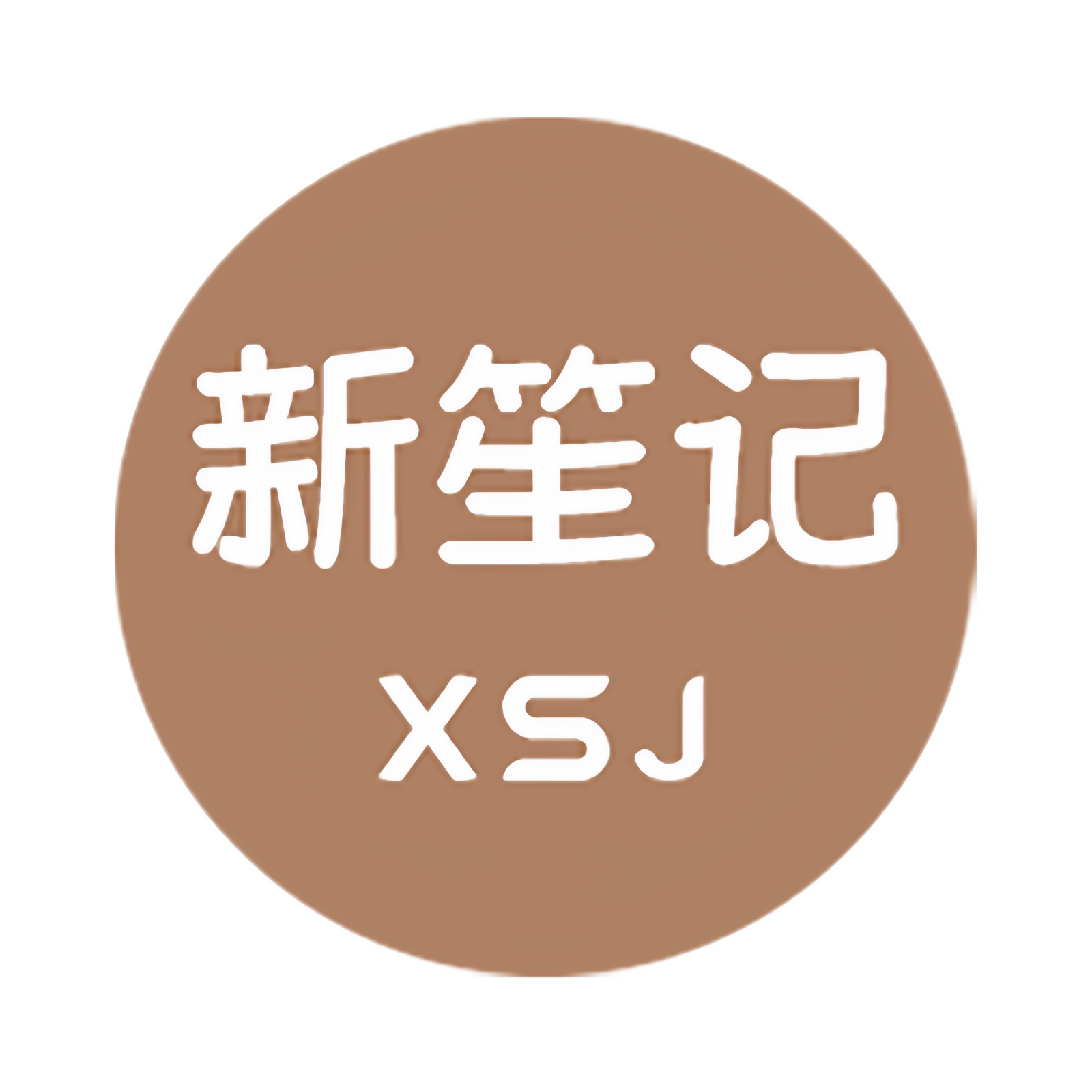 新笙记星呗卡专卖店