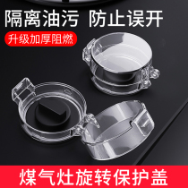 Gas stove switch protective cover natural gas ignition button cover gas stove stove oil-proof cover single transparent color