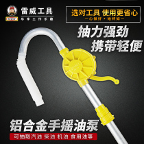 Leiwei aluminum alloy hand oil pump manual oil pump manual oil pump oil pump manual oil dispenser