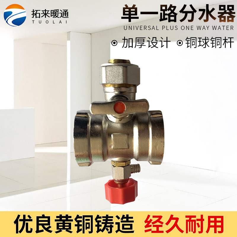 Floor heating water distributor Single-way all-copper live integrated geothermal pipe 1-way water distributor with exhaust valve Valve single-way