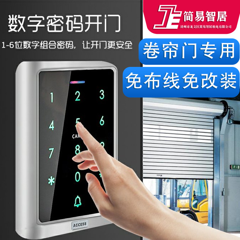 Simple intelligent curtain door password opener Automatic door door door door door door door motor remote control card opens door