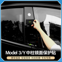 Suitable for Tesla ModelY3 center post film B Post mirror patch special decoration model ya accessories