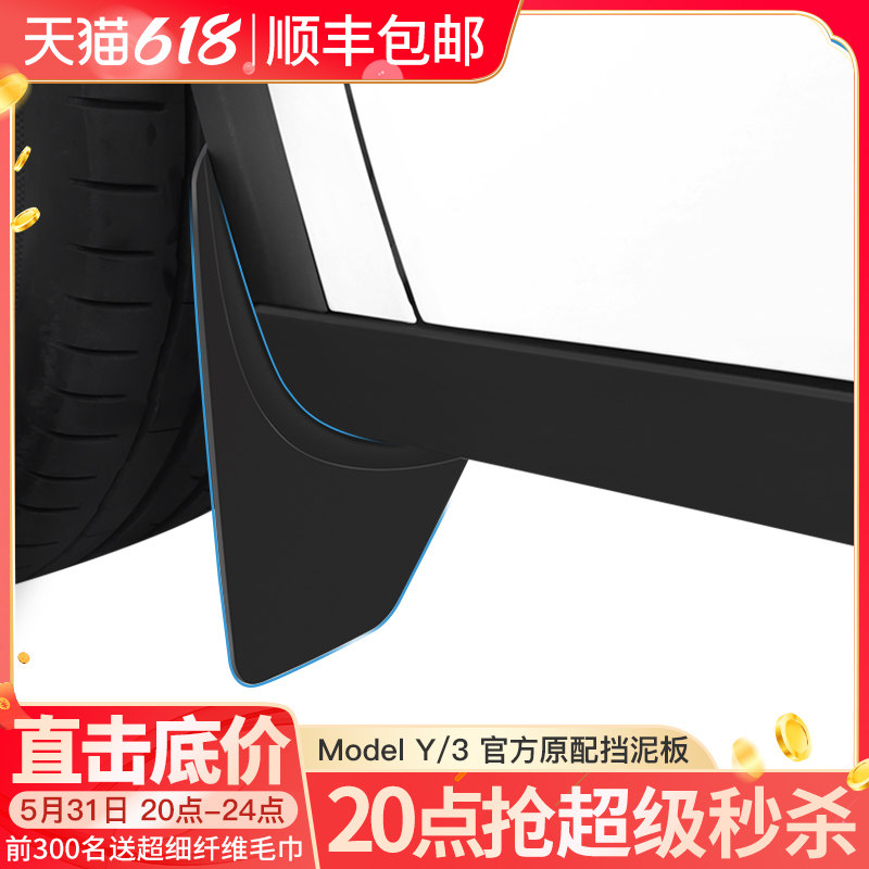 Suitable for Tesla model fender free punch-free mud skin model3 modified exterior special accessories