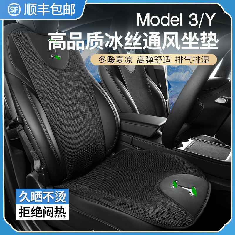 Suitable for Tesla ModelY 3 special cushion seat cover ventilation seat cushion girl retrofit Car accessories Diviner