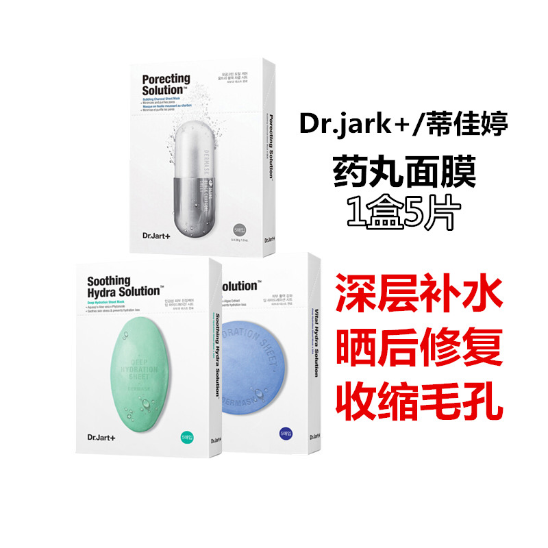 South Korea's Dr Jart Tijia Ting Pill Mask Blue Pill Green Moisturizing Moisturizing Brightening Skin Tone Gentle Soothing