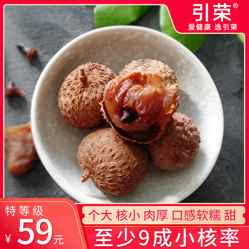 Yingrong strict selection of new goods dried lychee 500g special grade nuclear small meat thick glutinous rice finin branches pregnant women gift box