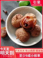 Инь Ронг Ян Чуан Новый продукт Litchi Dry 500G Бесплатная доставка Специальная ядерная малая мясо толстые клейкие рисовые пельмени сухой беременная подарочная коробка женщин