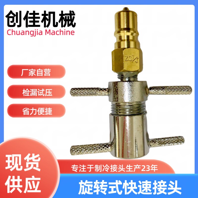 Speeding fast connector Italian joint refrigerator vacuum refrigeration industry leak test pressure, Chuangjian self - proprietary