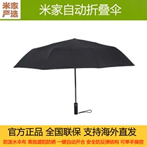  Xiaomi ecological chain Mijia automatic folding umbrella one-button opening and closing splash-proof umbrella cloth efficient shading and sun protection