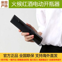  Mijia hot red wine electric bottle opener 6 seconds to open the bottle with one button to open the high-value design and simple operation to open the bottle