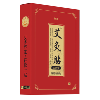 【限领5张卷】【50贴】生姜艾灸微热贴