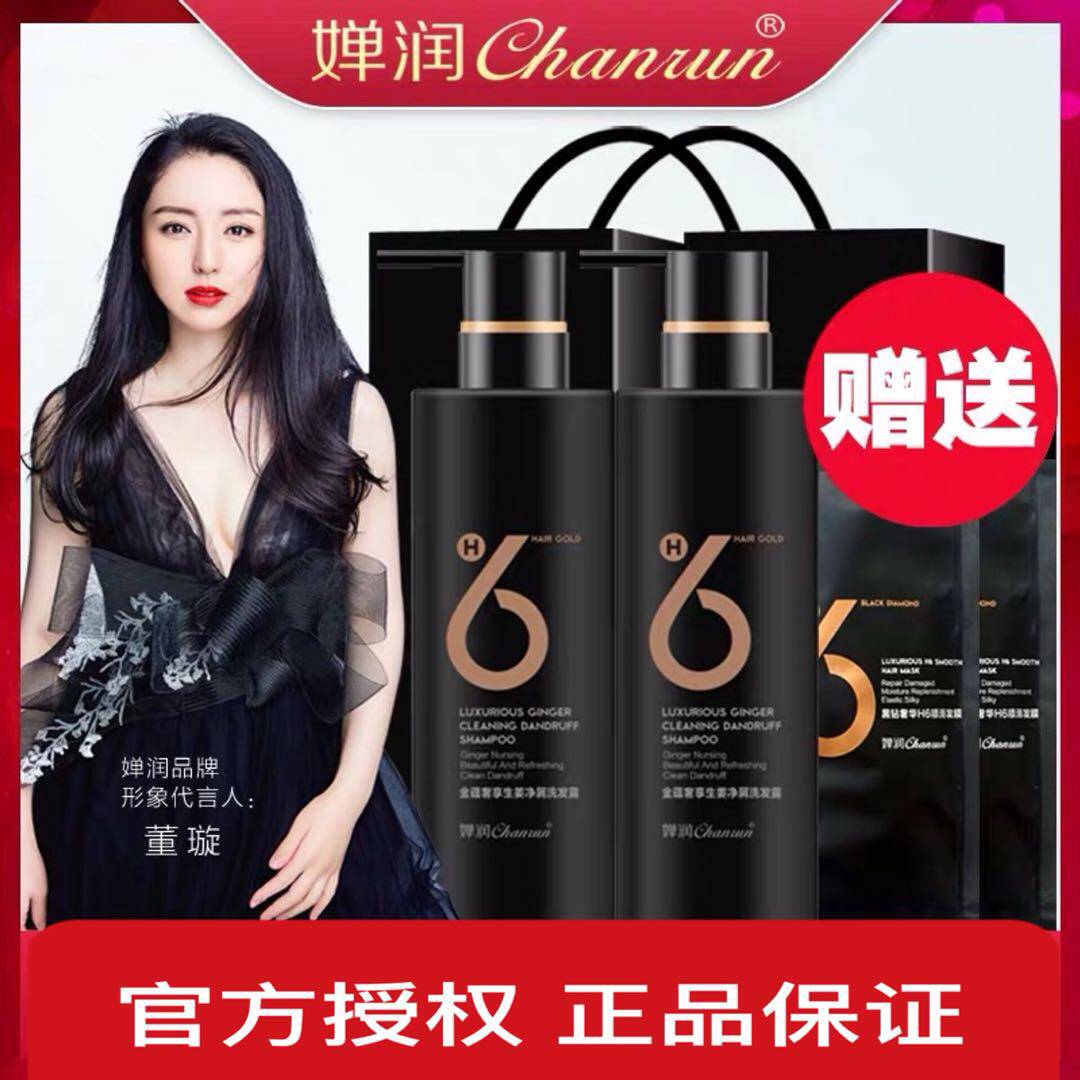 Chan Run H6 Ginger Shampoo Anti-hair Loss Cleansing Anti-dandruff Anti-Itching Oil Control Men and Women Washing and Care