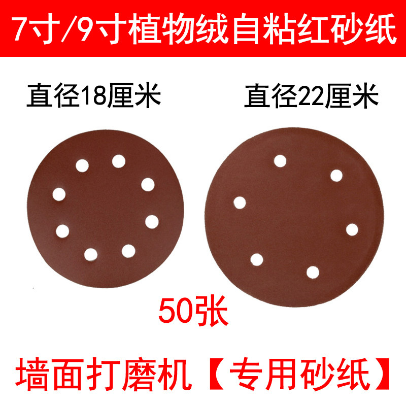 7 inch 9 inch wall beating mill plant suede self-adhesive disc red sand paper grinding wall original dress with hole sand seeds universal 50 sheets
