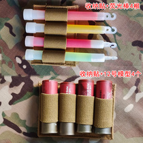 Tactical vest decorative parts four-compartment storage stickers four seals six-inch glow stick set No. 12 loose egg model