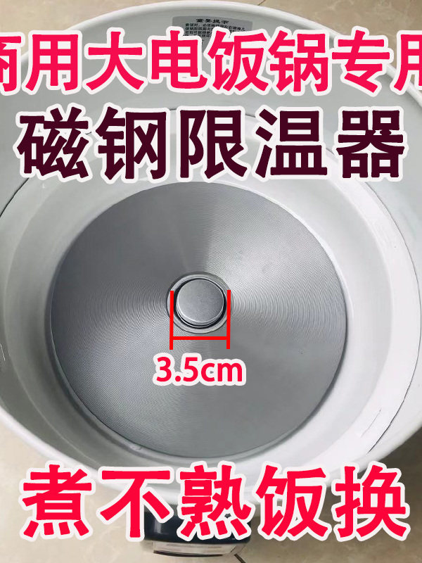 Large Commercial Rice Cooker Accessories, Magnetic Steel Universal Sanban Brand Steamer Temperature Controller, 1.5-45 Liter Parts, Corner Ball