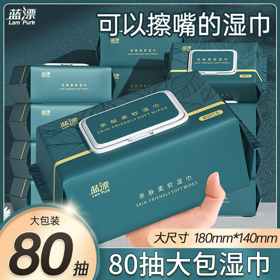 蓝漂婴儿湿巾纸新生儿手口屁专用幼儿童湿纸巾实惠装80抽大包厕纸