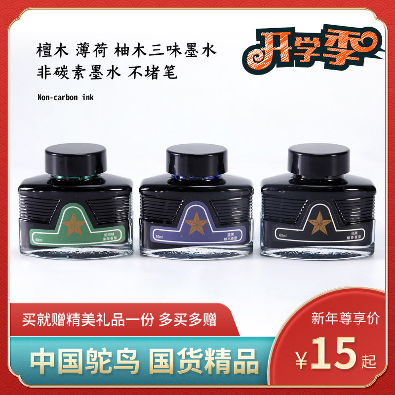 A bottle of Tianjin Ostrich memorial edition pen ink Green blue black black 60ml vintage pen ink