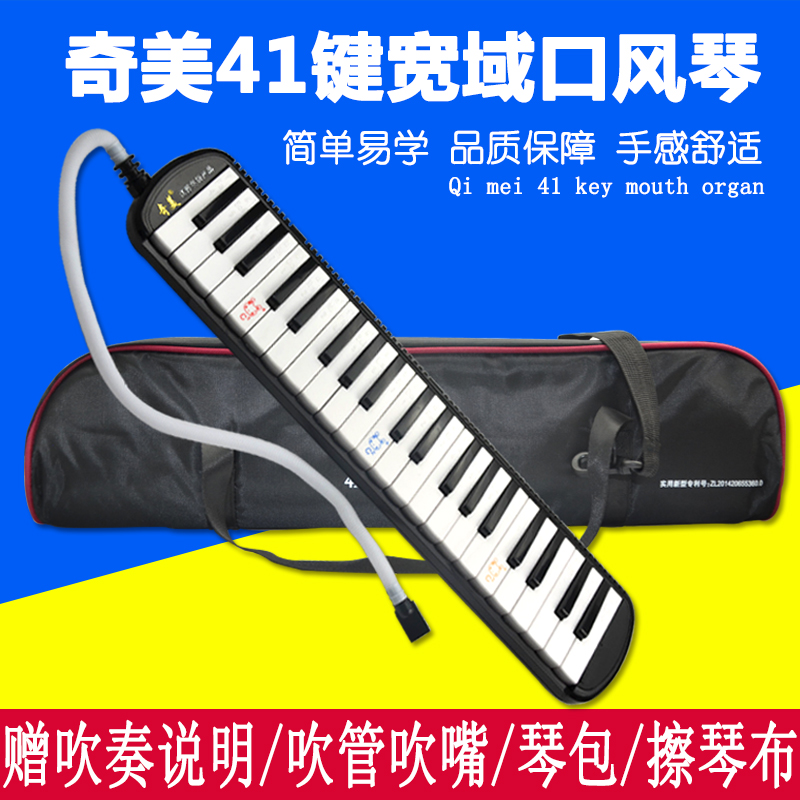 Chimei 41 key wide-range mouth organ students classroom teaching children beginner adult professional playing mouth organ