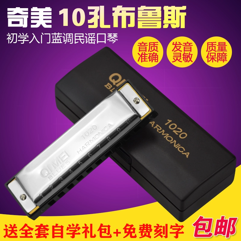 Chimei Harmonica 10 lỗ blues mười lỗ C key trẻ em mới bắt đầu học sinh trưởng thành tự học nhạc blues - Nhạc cụ phương Tây