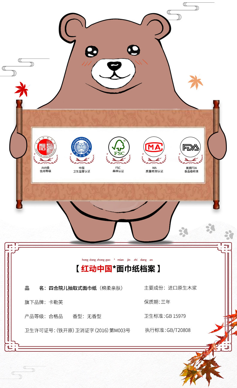 美国FDA认证 卡勒芙 原木纸浆抽纸 270张*32包 图2