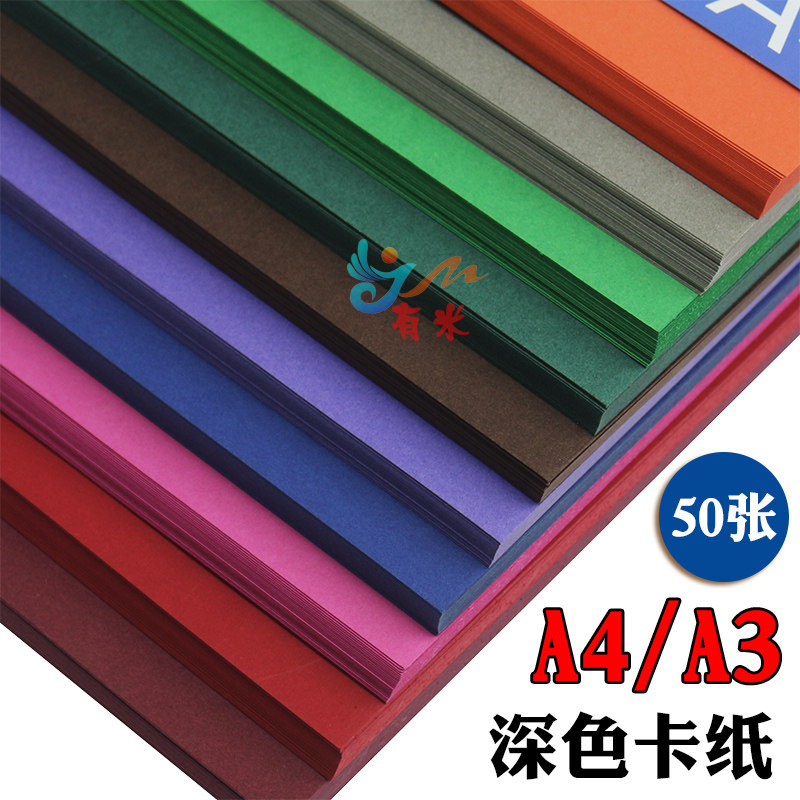 A4 A4 A3 dark cardboard color cardboard large red ink green wine red coffee navy Lanthickness hard cardboard 250 gr