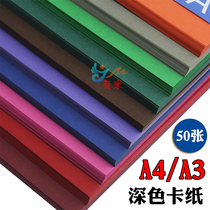 A4 A3 dark cardboard color cardboard red ink green wine red coffee Navy orchid thick hard card paper 250g