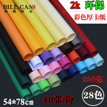 2K color cardboard large sheet thick hard card paper handmade 250g g black and white pair painting DIY mold 10
