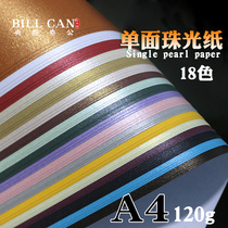 120g a4 single-sided Pearl paper Children DIY pearlescent handmade origami color handmade paper laser printing paper thin 50 sheets