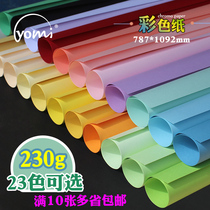 230g Full open large color cardboard color Cardboard DIY material cardboard color thick handmade large sheet kindergarten photography background paper