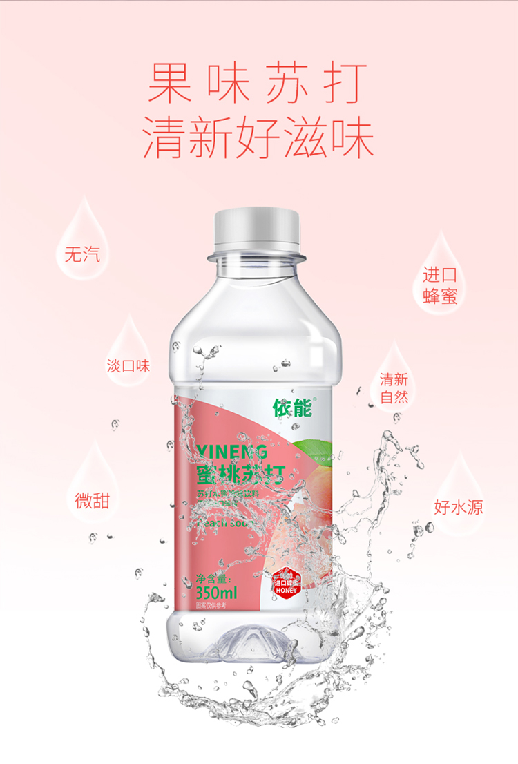 依能 蜜桃/青柠/加锌/蜜柠 无汽弱碱苏打水 350ml*30瓶 图1