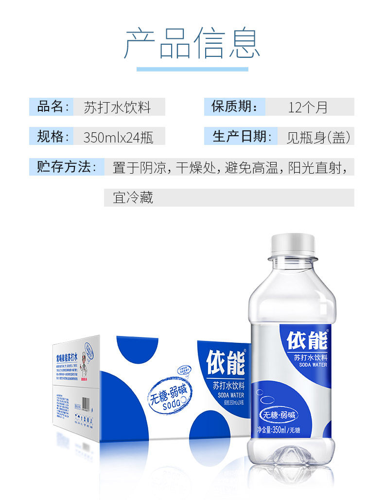 依能 原味/西柚 无糖无汽 弱碱性苏打水 350ml*24瓶 图6