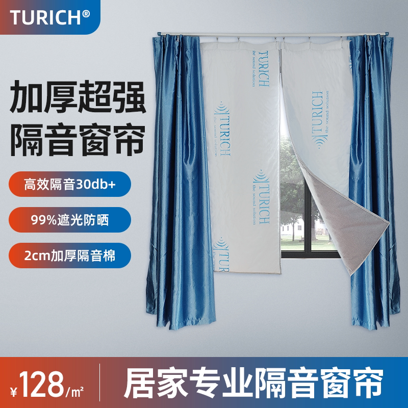 Turich Window TURICH隔音窗帘:临街窗户的降噪神器--淘宝好物网