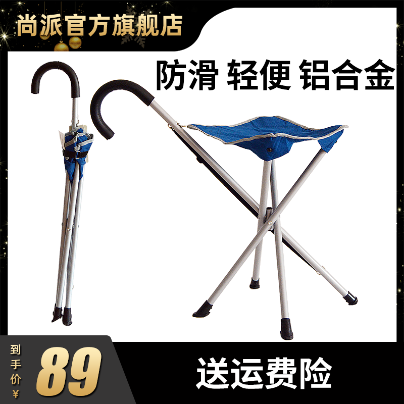 Aluminum alloy folding chair abducted chair anti-slip cane four-legged stick elderly can sit portable folding chair