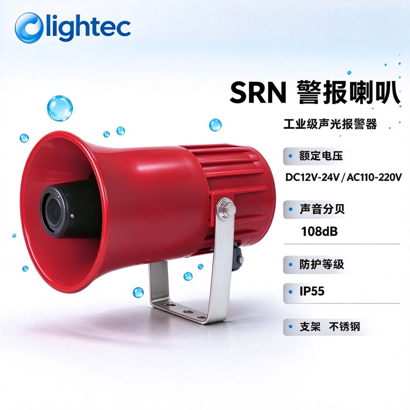 Q-Light Srn-Ws-Wm-Wa Signal Speaker Electric Bell Speaker Srn Q-Light Srn-Ws-Wm-Wa Signal Speaker Electric Bell Speaker Srn