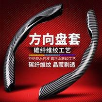 Automotive Steering Wheel Cover Four Seasons General Carbon Fiber Put Set Anti-Slide Car Cover Ultra-Small Sports Men Protective Confident