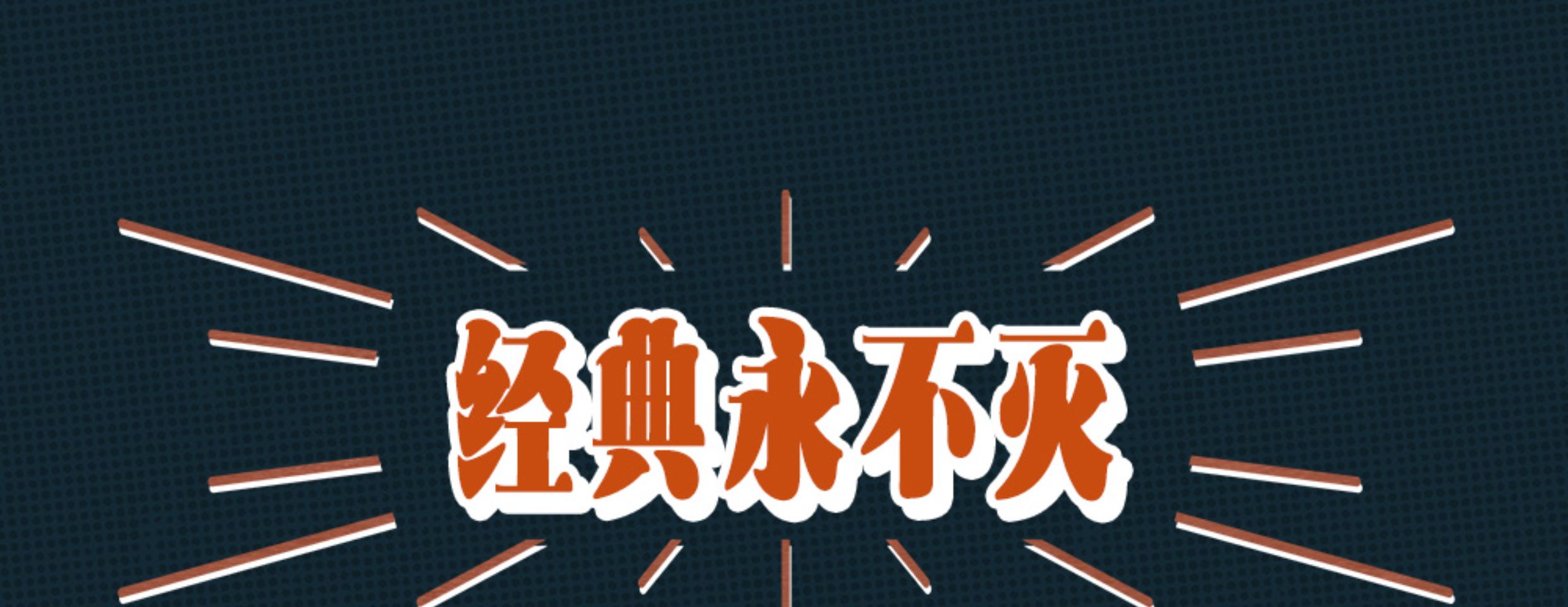 商品详情图