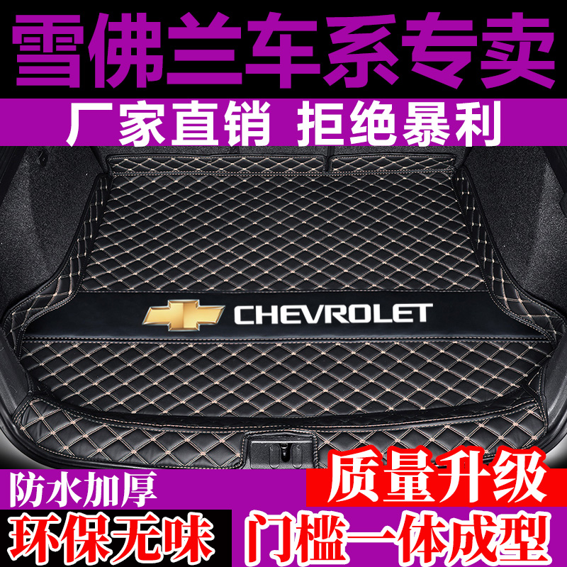 Dedicated to Chevrolet Covez Chuangku Cruze explorer Malibu XL Chuangjie all-surrounded trunk mat